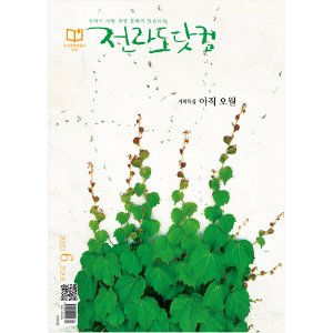 월간 전라도닷컴 2020. 6월호 