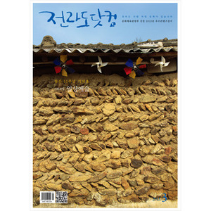월간 전라도닷컴 2013. 3월호 
