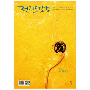 월간 전라도닷컴 2013. 5월호 
