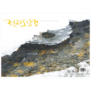 월간 전라도닷컴 2012. 2월호 