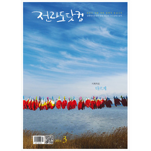 월간 전라도닷컴 2014. 3월호 