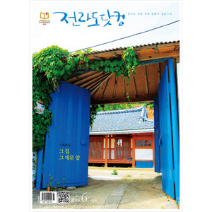 월간 전라도닷컴 2015. 6월호 