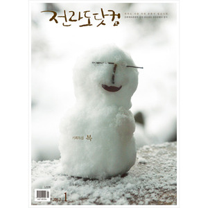 월간 전라도닷컴 2012. 1월호 